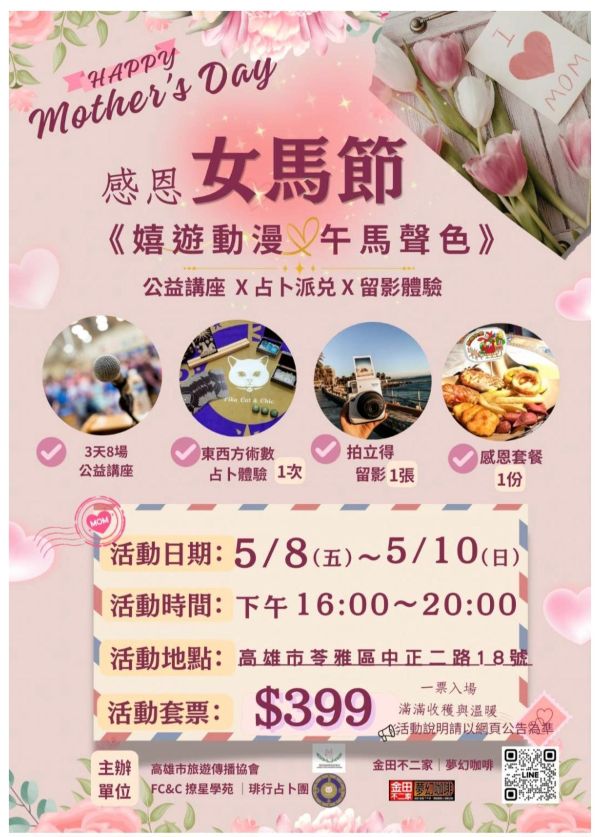 傳愛公益講座＆留影占卜會 母親節最佳愛的獻禮1