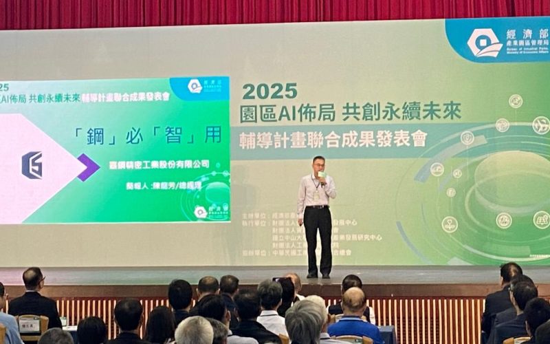 園管局助嘉鋼精密導入AI智慧製造 產品良率提升至95%1