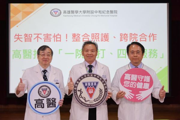  失智不害怕 整合照護 跨院合作  高醫推動「一院施打、四院服務」