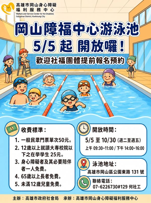 岡山障福泳池延長開放 打造共融水域空間1