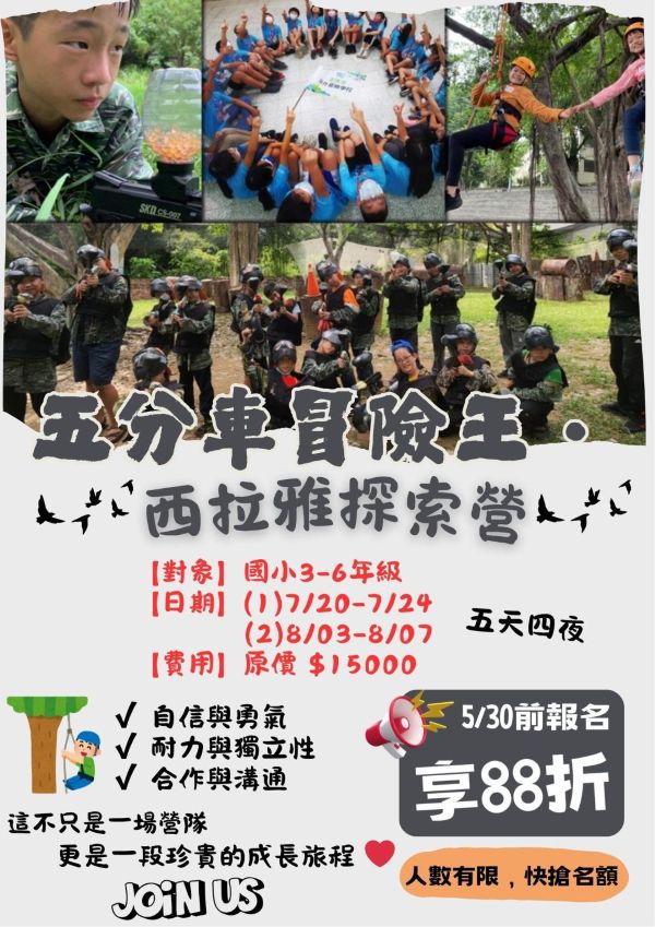 救國團115年夏令營【五分車冒險王・西拉雅探索營】」即將熱血登場1