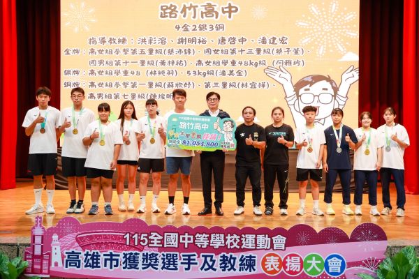 表彰115年全中運高雄市獲獎選手及教練 陳其邁承諾金牌獎金再加碼1