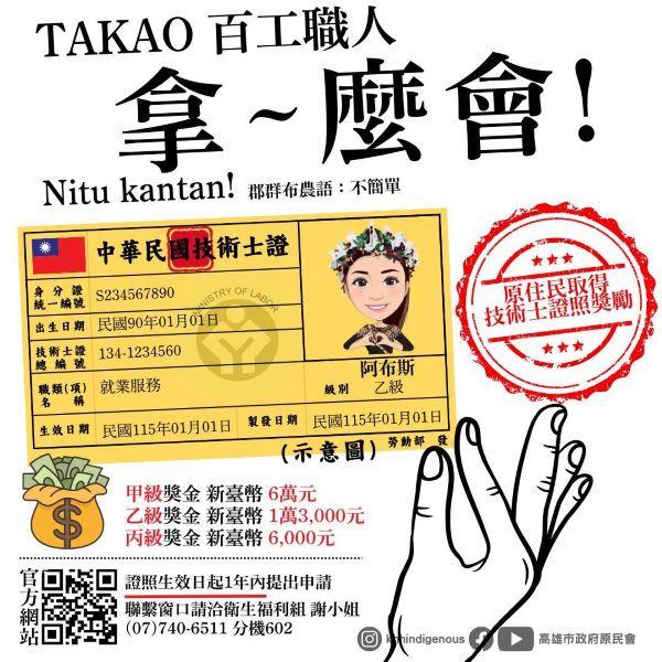 高雄原民丙級烘焙班考照率百分百 學員喜領6000元證照獎勵金1