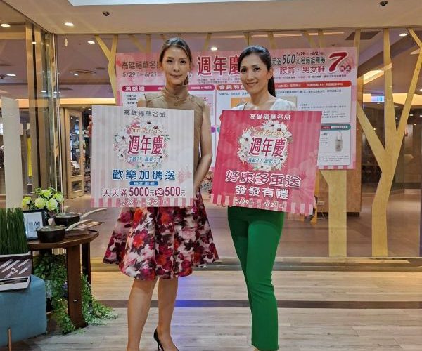 高雄福華名品週年慶 強勢開打 天天滿五千送五百 血拚囤貨衝這波2