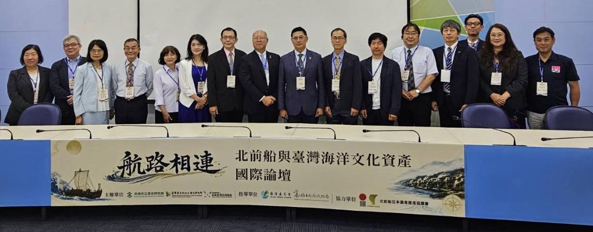 「航路相連：北前船與臺灣海洋文化資產」國際論壇1
