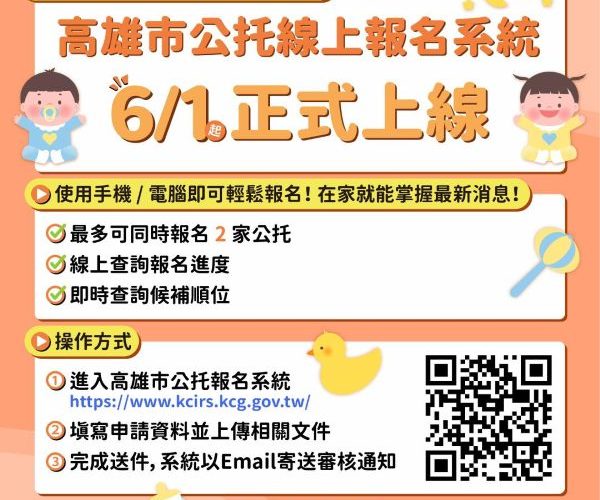 公托線上報名系統6月1日上線，免奔波、免排隊，一指搞定1