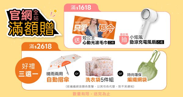 挑戰年度最划算！EASY SHOP「炸裂618」年中慶盛大開戰 內衣一件$618  滿額好禮三重送：短公主心動光波毛巾、實用好禮三選一、白T即刻帶回家