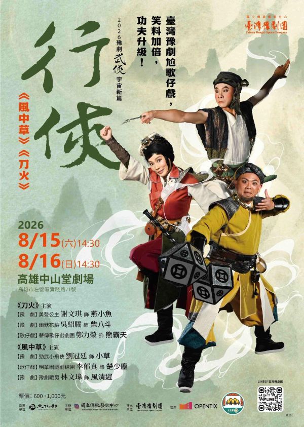 臺灣豫劇團《行俠》跨界登場 豫劇×歌仔戲俠義同臺1