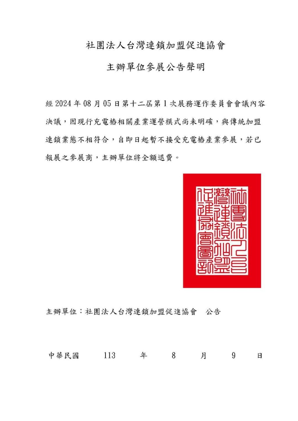 華訊電能