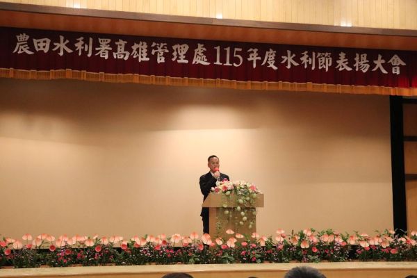 農水署高雄管理處歡慶115年水利節 特別舉辦頒獎典禮 1