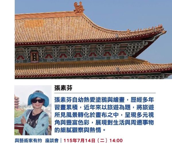 《行旅入畫》張素芬西畫個展登場 七十歲首度舉辦個展 回到家鄉左營以畫筆記錄人生旅程