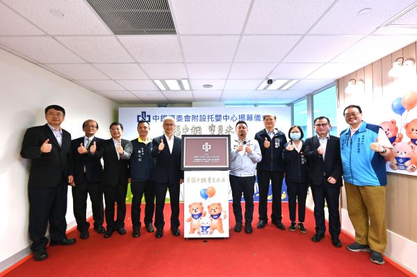 「幸福中鋼，寶貝未來」中鋼福委會附設托嬰中心揭幕啟用1