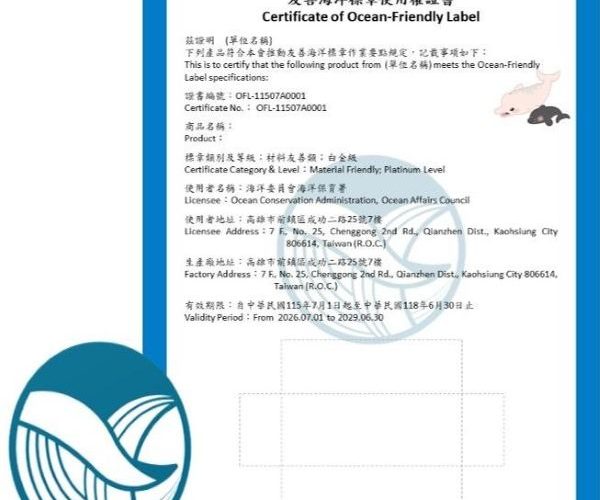 你的商品真的曾經待過海洋？「友善海洋標章」七月一日正式上路1