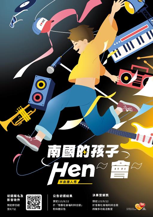 半島達人秀開放報名 邀南國孩子秀出自我1