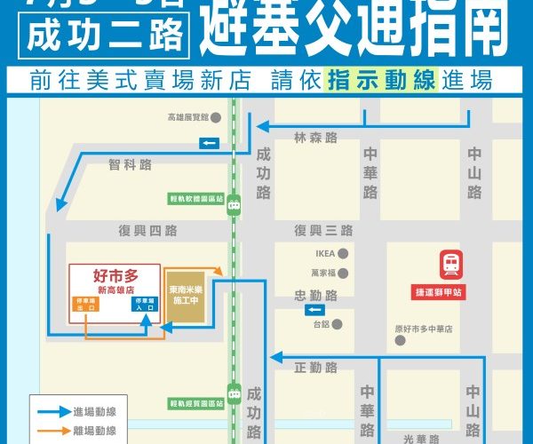 成功二路三大活動週末登場 美式賣場開幕、耶和華萬人大會 、時代大道啤酒音樂節交通指南 1