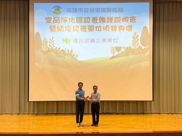致力永續環境獲肯定 中油公司大林煉油廠榮獲空品淨化獎項1