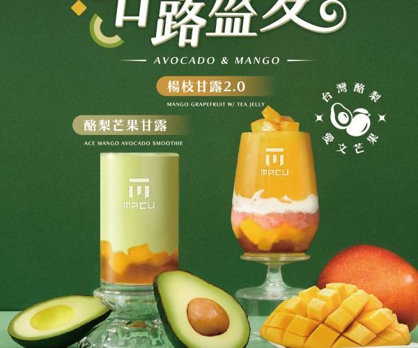 酪梨控準備衝！麻古茶坊「酪梨芒果甘露」7 10重磅回歸3