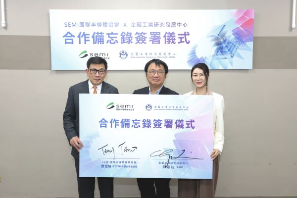 金屬中心半導體檢測實驗室揭牌攜手SEMI與日立先端強化S廊帶量能帶動南部傳產升級轉型1
