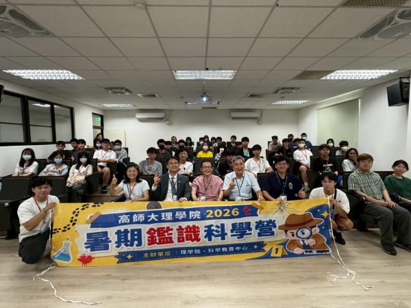 高師大暑期鑑識科學營熱烈登場 帶領學子化身福爾摩斯破解真相1