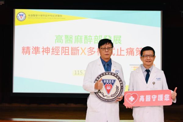 高醫麻醉部發展精準神經阻斷X多模式止痛策略1