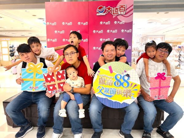 高雄大遠百 獻給88父親節快樂全館盛大推出「帥氣老爸‧涼夏放風趣」親子活動 1