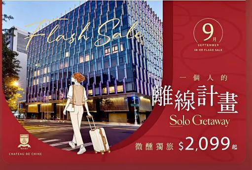 翰品酒店高雄【9月雲朗時光限定-獨旅快閃】
