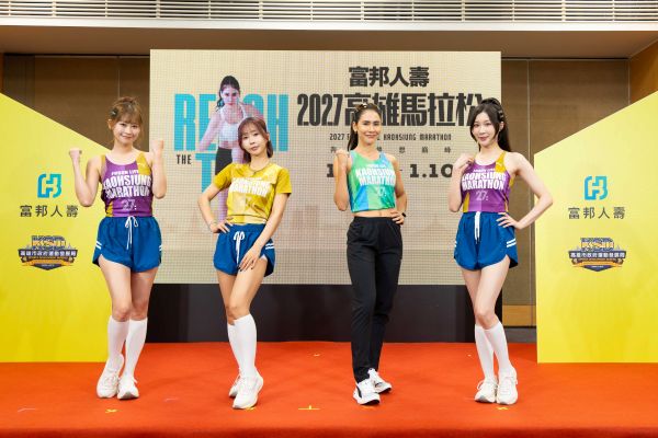 2027 富邦人壽高雄馬拉松開報 雷理莎攜手 Fubon Angels 熱力助陣 首度貫穿南北高雄1