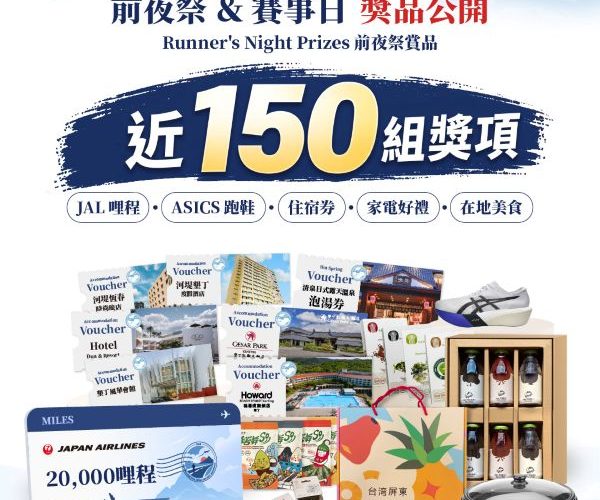 屏東墾丁日航馬在地品牌相挺 展現屏東人情味與在地滋味 總值逾55萬元獎項 等你報名抽獎帶回家1