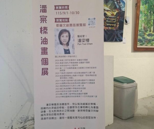 從高雄到都蘭 走進潘寀榛的油畫世界 當藝術遇見山海 會激盪出什麼樣的風景1