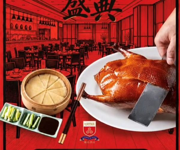 翰品酒店 高雄 港都茶樓烤鴨盛典 一鴨二吃 加價$288+10%解鎖第三吃1